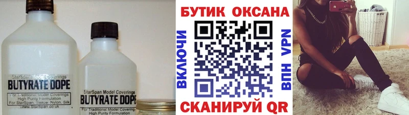 Бутират 99% цены Грязовец